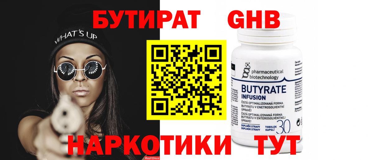 Миллерово  БУТИРАТ 99%  Вход с VPN 