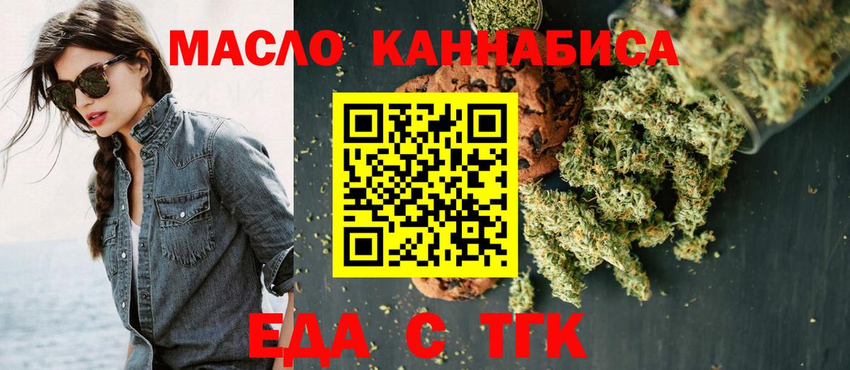 Миллерово  Еда ТГК конопля  Вход с VPN 