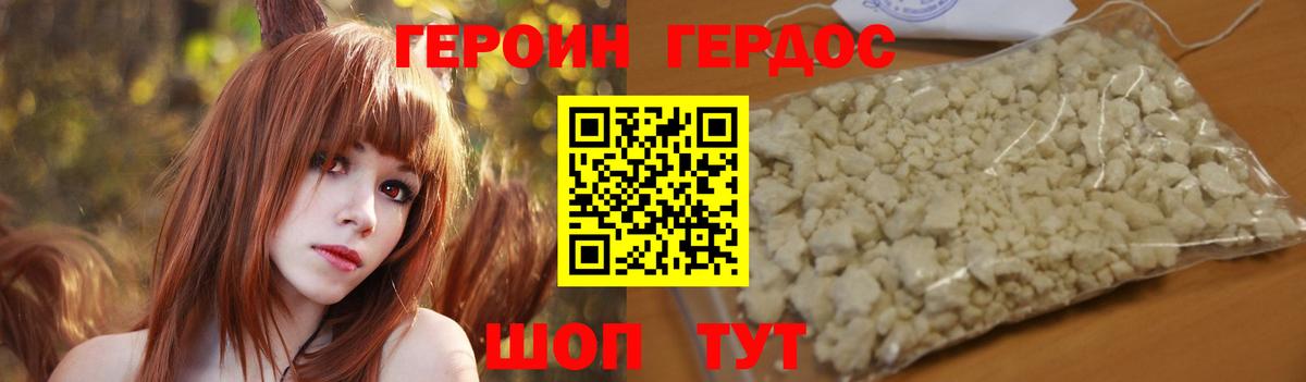 Миллерово  ГЕРОИН Heroin  Вход с VPN 