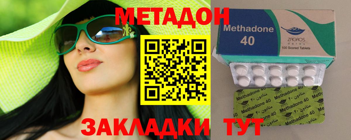 Метадон кристалл  МЕТАДОН мёд  Миллерово  Вход с VPN 
